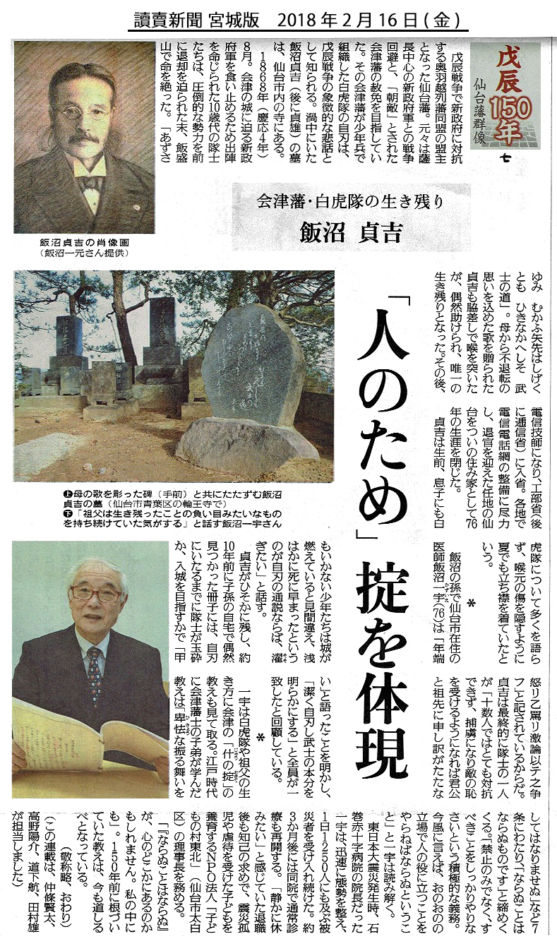 「讀賣新聞 宮城版」 2018年2月16日